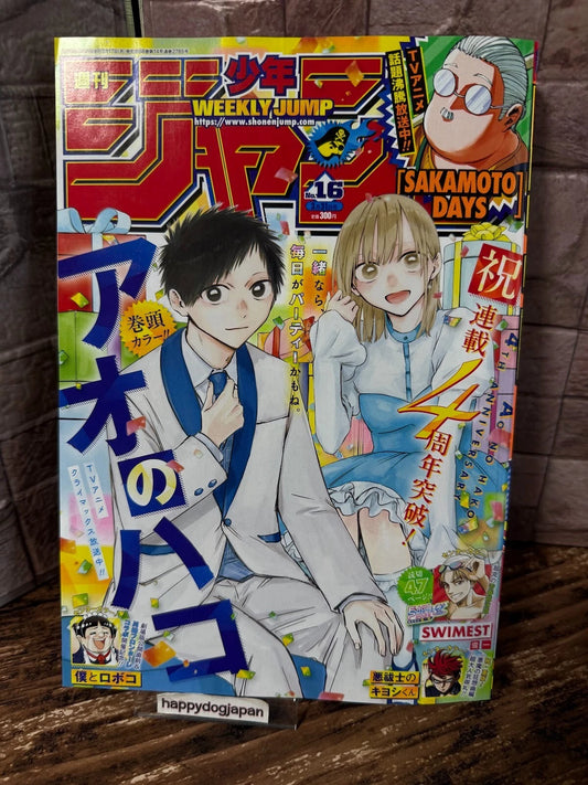 Weekly SHONEN JUMP 2025 No.16 Ao-no-Hako Color Cover SAKAMOTO DAYS From JAPAN