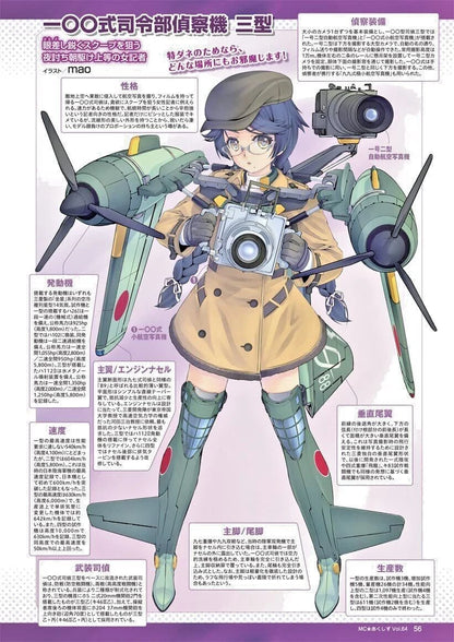 MC☆Akushizu May 2022 issue Japanese Army Air Corps main plane JAPAN