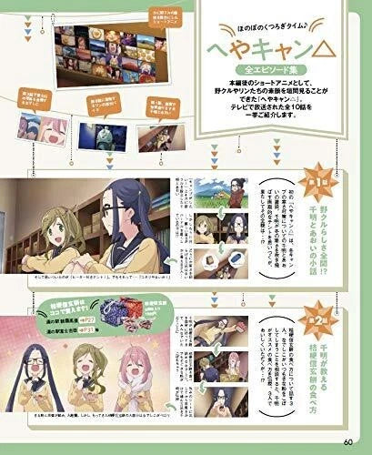 Japanese Book Rurubu Laid-Back Camp Thorough Guide to All Anime Routes JAPAN