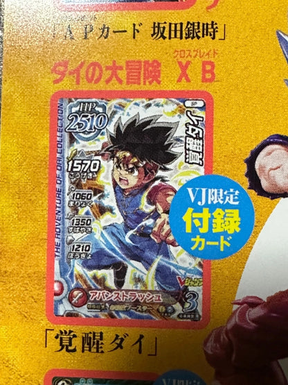 V Jump September 2023 issue Dragon Ball Super/Yu-Gi-Ou Magazine From JAPAN