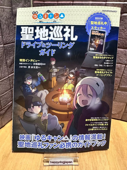 Laid-Back Camp Japanese Guide Book Driving & Touring in the Holy Land Pilgrimage