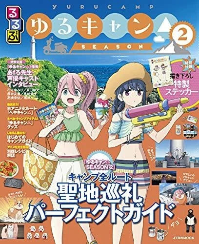 Japanese Anime Pilgrimage Perfect Guide Book Laid-Back Camp SEASON2 JAPAN