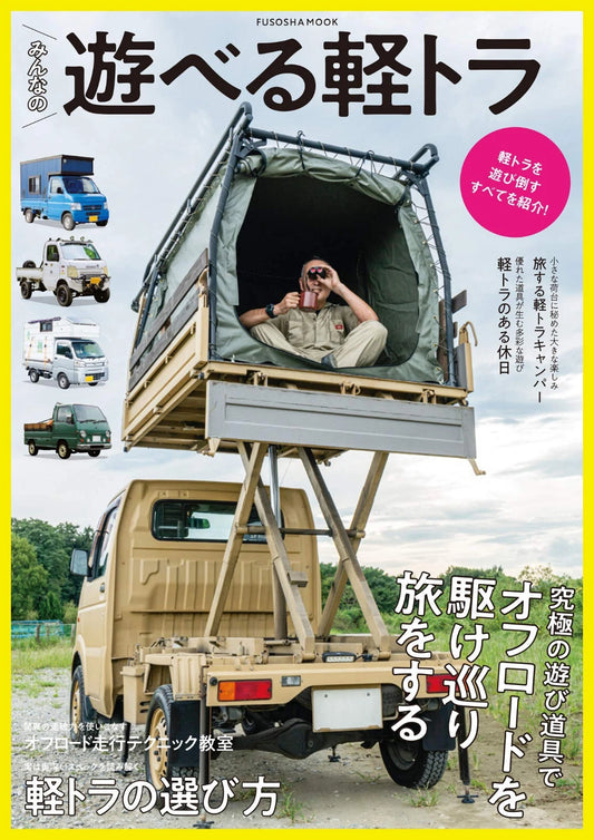 Kei mini Track that everyone can play leisure Best Tools multi-partner JAPAN
