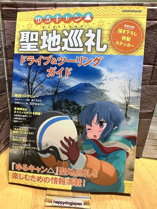 Japanese Book Laid-Back Camp Guide to the Holy Land Pilgrimage Driving & Touring