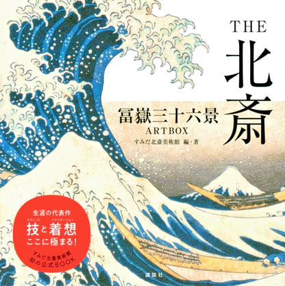 THE Hokusai Thirty-six Views of Mount Fuji ARTBOX Sumida Hokusai Museum JAPAN