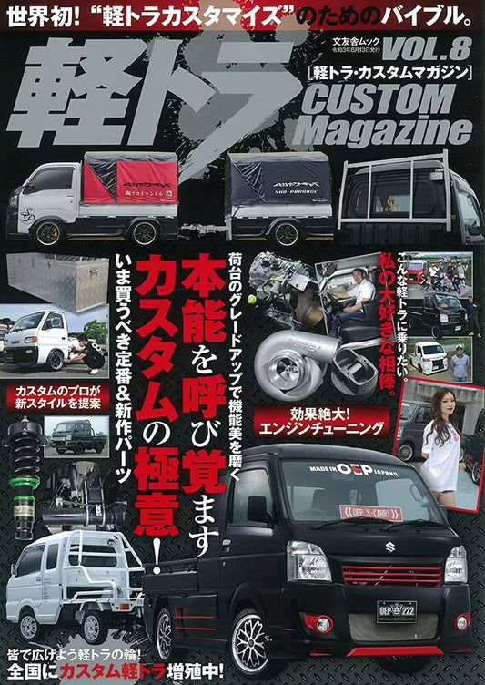 Kei mini truck CUSTOM Magazine Vol.8 (Bunyusha Mook) New Parts & Accessories JPN