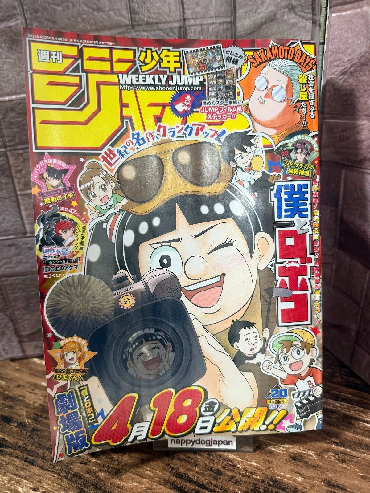 Weekly SHONEN JUMP 2025 No.20 Me & Roboco color cover with film-like sticker JPN