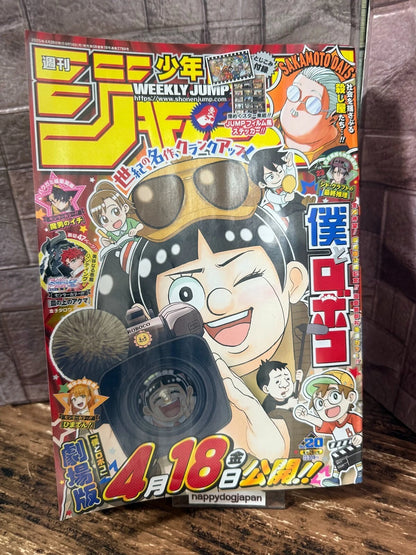 Weekly SHONEN JUMP 2025 No.20 Me & Roboco color cover with film-like sticker JPN