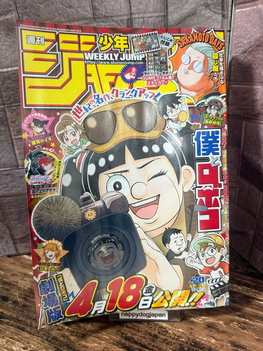 Weekly SHONEN JUMP 2025 No.20 Me & Roboco color cover with film-like sticker JPN