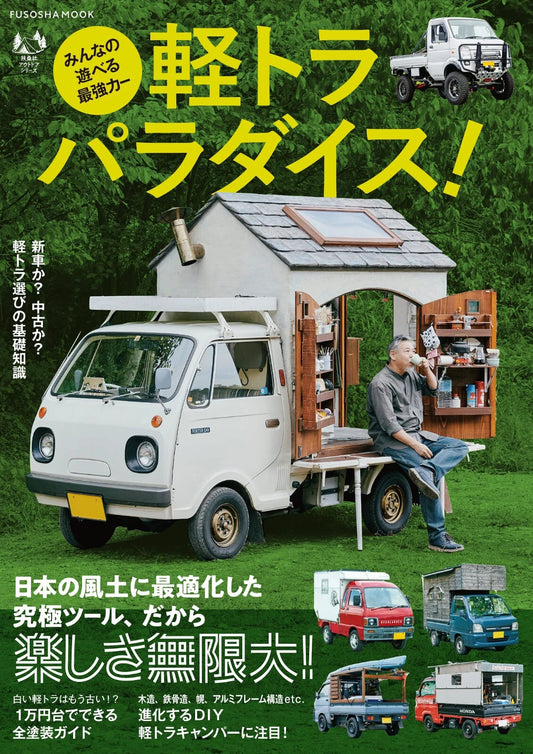 Minna no playable strongest car Kei mini truck Paradise! (Fusosha) from JAPAN