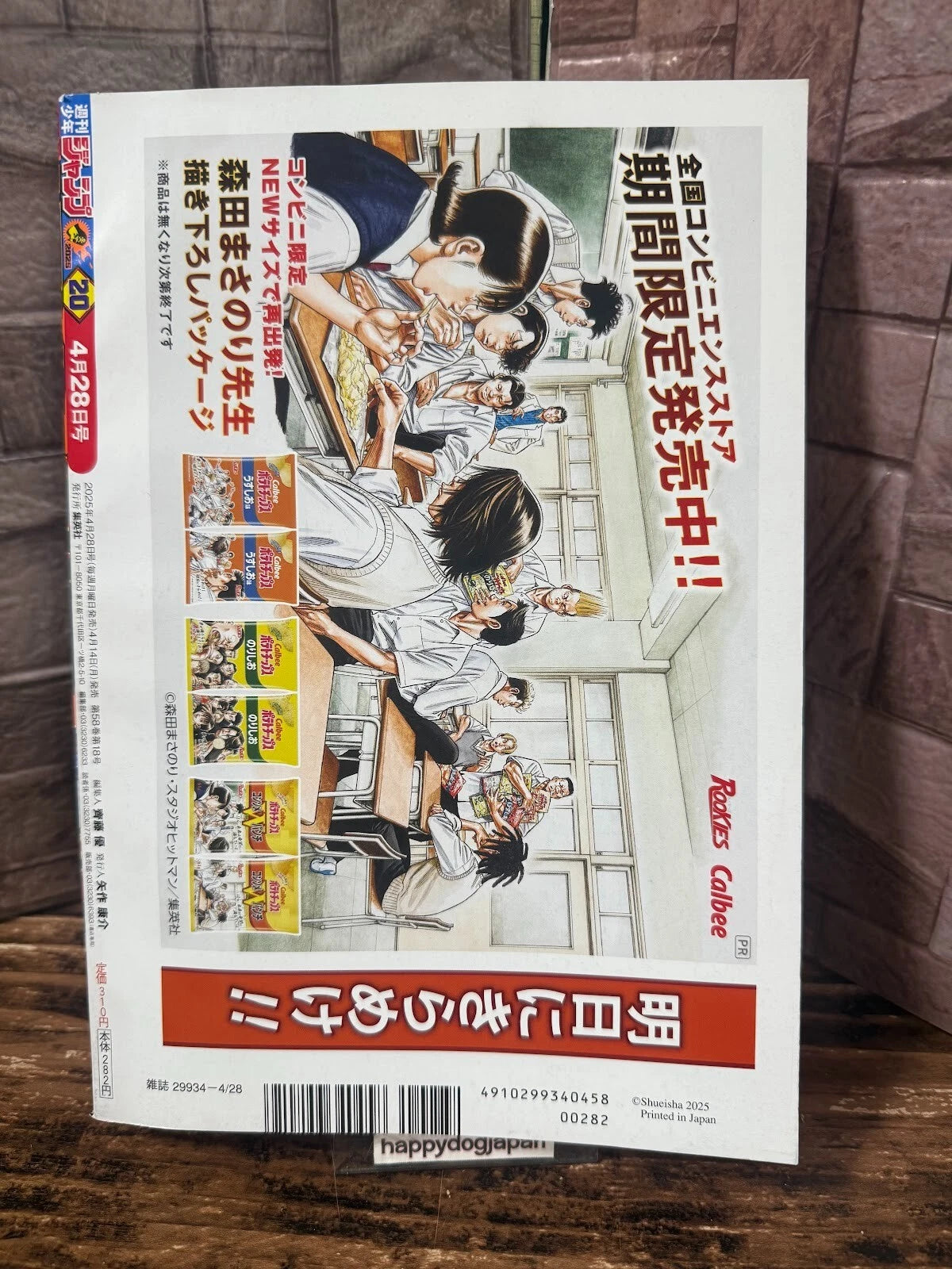 Weekly SHONEN JUMP 2025 No.20 Me & Roboco color cover with film-like sticker JPN