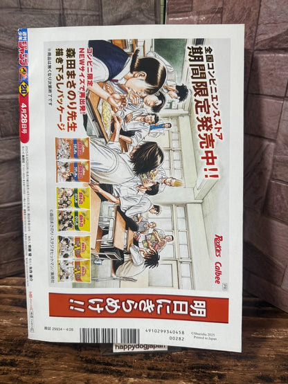 Weekly SHONEN JUMP 2025 No.20 Me & Roboco color cover with film-like sticker JPN