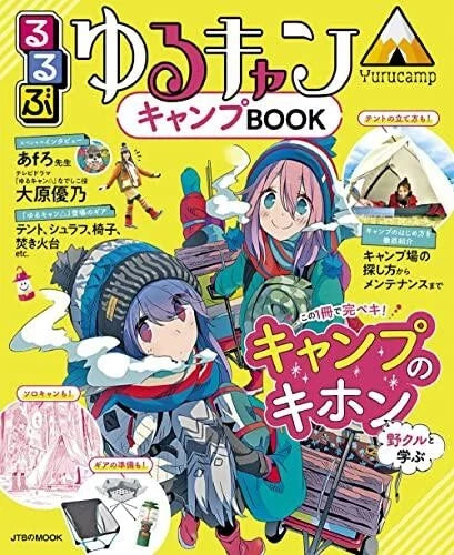 Japanese travel guide Rurubu Laid-Back Camp Anime Camping How to BOOK From JAPAN