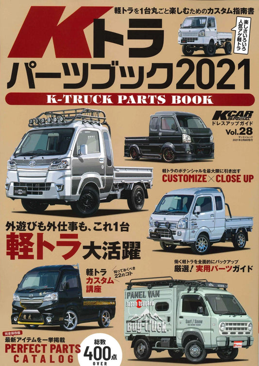 KCAR Special Vol.28 Kei mini Truck Parts Book 2021 Dress-up Guide Series JAPAN
