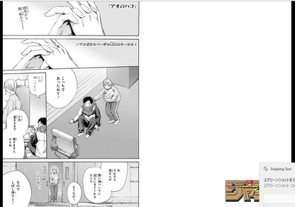 Weekly SHONEN JUMP 2025 No.16 Ao-no-Hako Color Cover SAKAMOTO DAYS From JAPAN