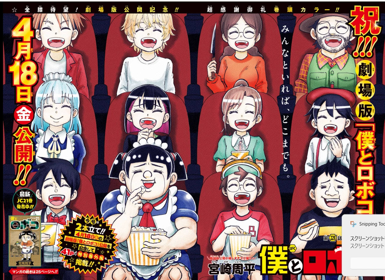 Weekly SHONEN JUMP 2025 No.20 Me & Roboco color cover with film-like sticker JPN