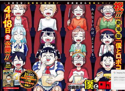 Weekly SHONEN JUMP 2025 No.20 Me & Roboco color cover with film-like sticker JPN