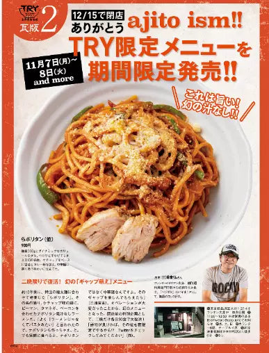 The 23rd industry highest authority TRY Ramen Award 2022-2023 JAPAN