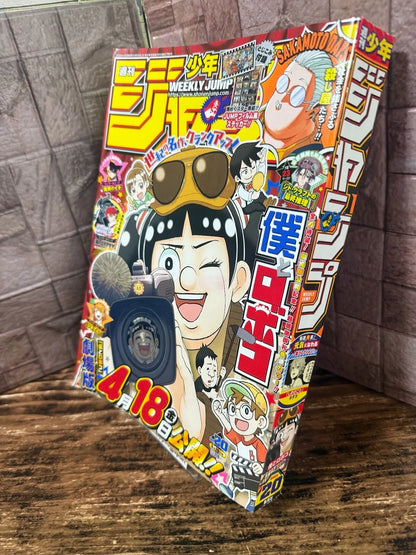 Weekly SHONEN JUMP 2025 No.20 Me & Roboco color cover with film-like sticker JPN
