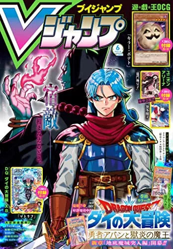 V Jump June 2023 Dai no Daiboken Dragon Quest X Online Yu-Gi-Oh Union Arena JPN
