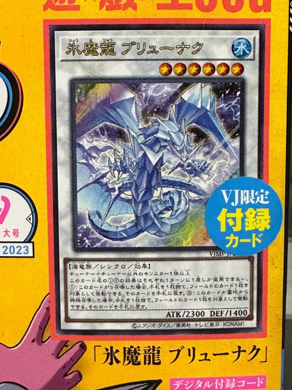V Jump September 2023 issue Dragon Ball Super/Yu-Gi-Ou Magazine From JAPAN