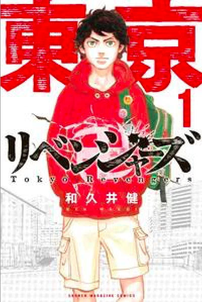 TOKYO MANJI REVENGERS Manga Comics * Japanese language * Vol.1-27 Full set JAPAN