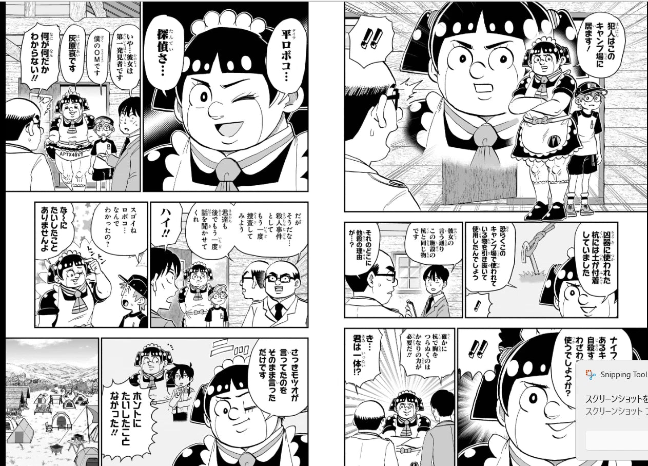 Weekly SHONEN JUMP 2025 No.20 Me & Roboco color cover with film-like sticker JPN