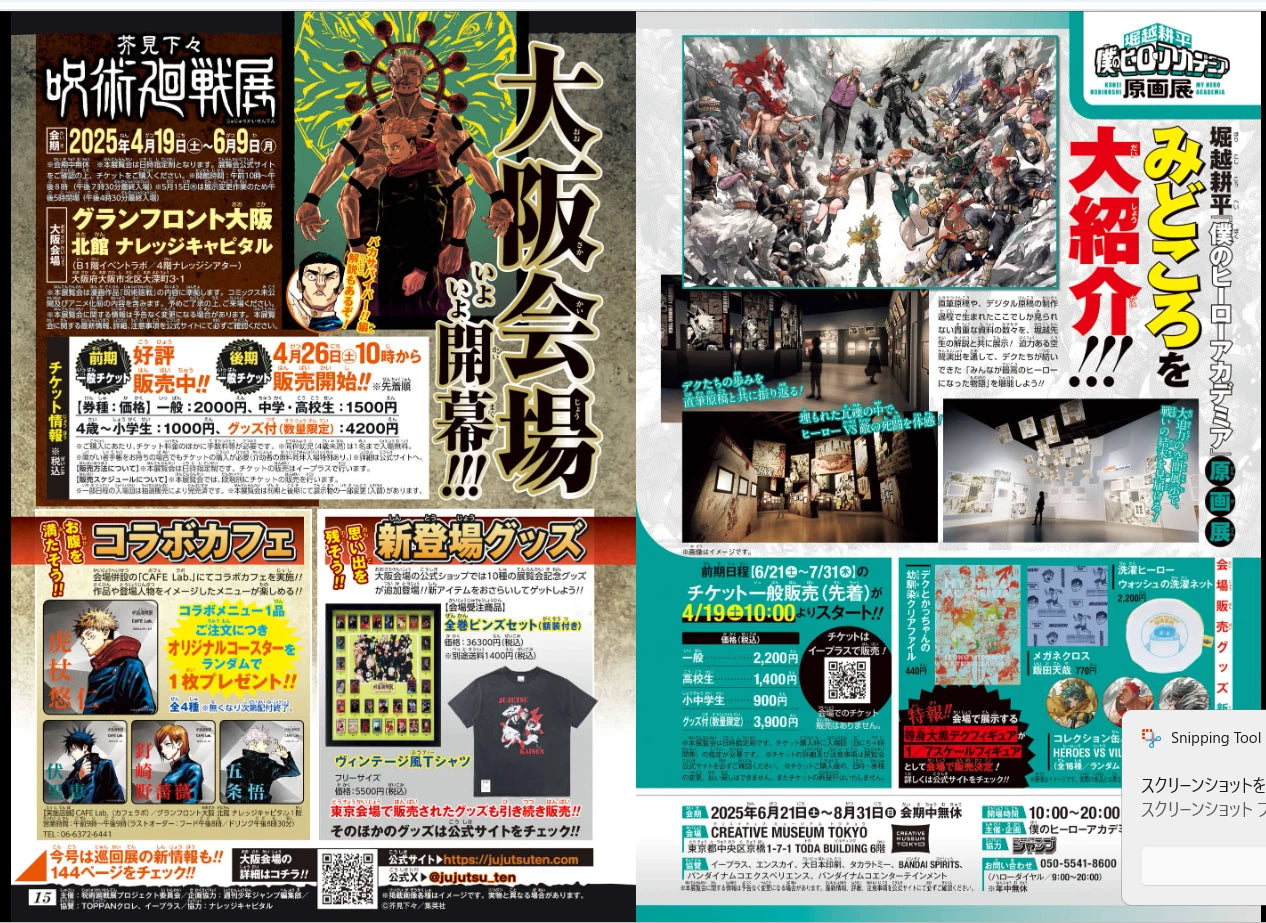 Weekly SHONEN JUMP 2025 No.20 Me & Roboco color cover with film-like sticker JPN