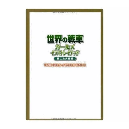 MC☆Akushizu MOOK Sekai no Tank Girls Illustrated World War II Edition JAPAN