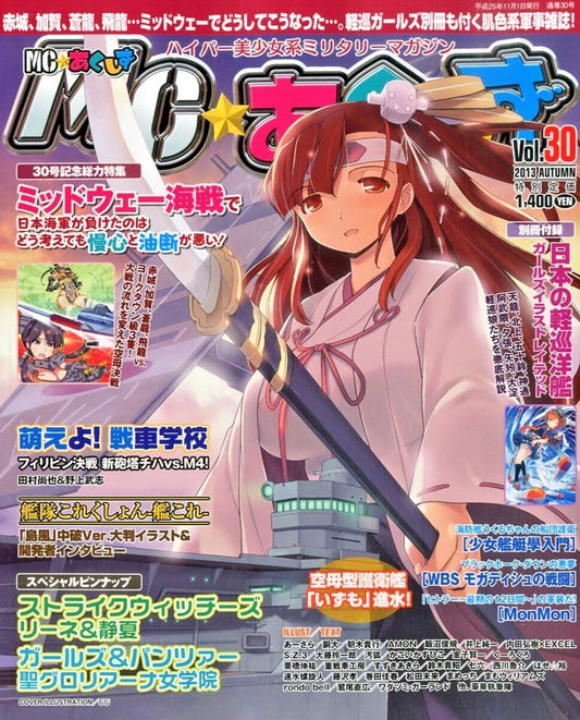 MC ☆ Akushizu November 2013 issue Pin-up Girls und Panzer Pretty tank battle JP