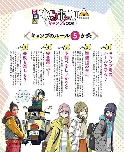 Japanese travel guide Rurubu Laid-Back Camp Anime Camping How to BOOK From JAPAN
