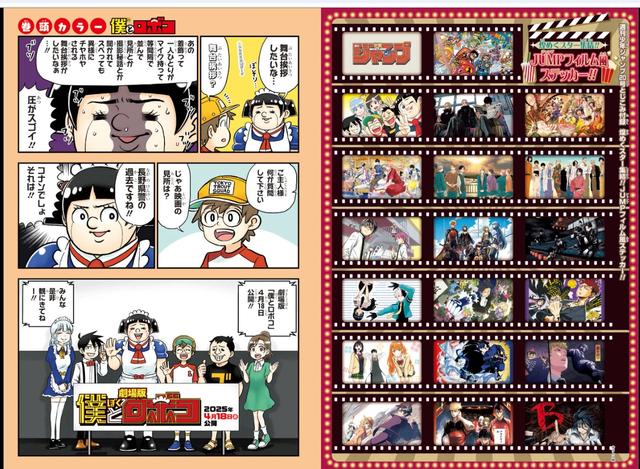 Weekly SHONEN JUMP 2025 No.20 Me & Roboco color cover with film-like sticker JPN