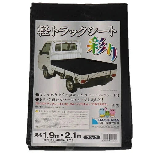Waterproof Cover Japanese KEI MINI TRUCK [Black] Sambar Carry Minicab Acty Hijet