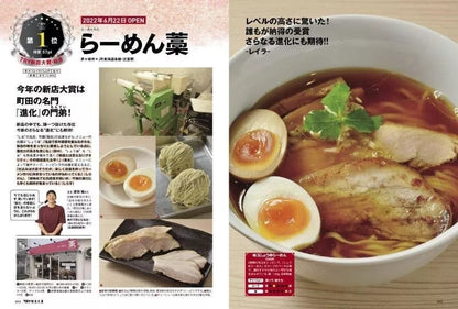 The 23rd industry highest authority TRY Ramen Award 2022-2023 JAPAN