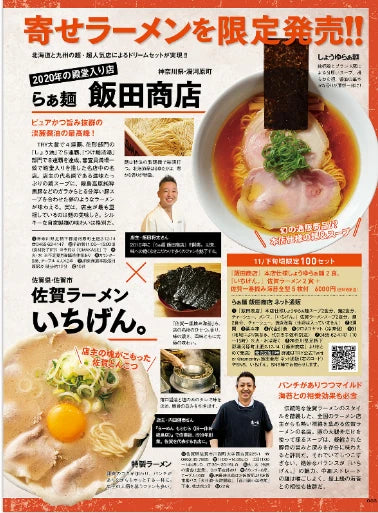 The 23rd industry highest authority TRY Ramen Award 2022-2023 JAPAN