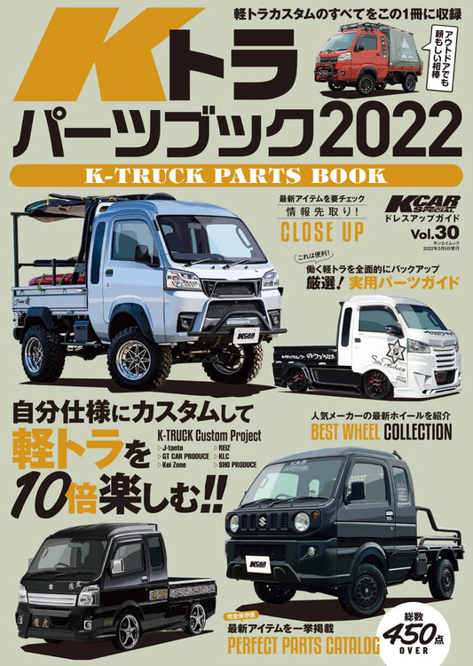 KCAR Special Vol.30 Kei mini Truck Parts Book 2022 Dress-up Guide Series JAPAN