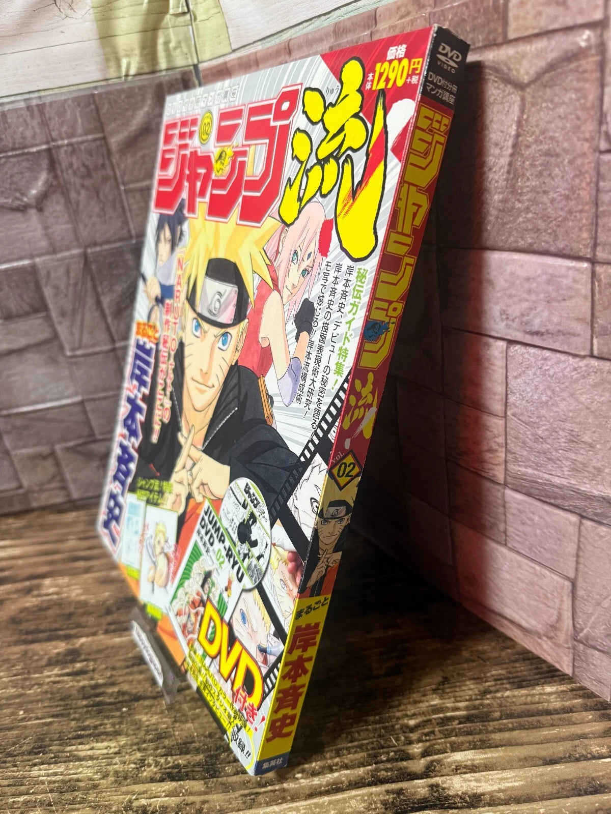 JUMP-RYU Vol.2 w/DVD Naruto Masashi Kishimoto Manga Reproduction Unopened JAPAN