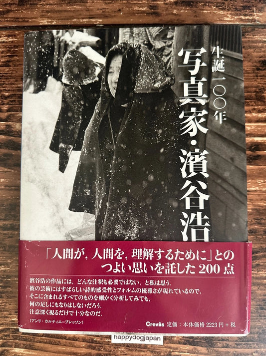 Hiroshi Hamaya 1930-1960s Photo Book with Obi 100th Anniversary Mint JAPAN