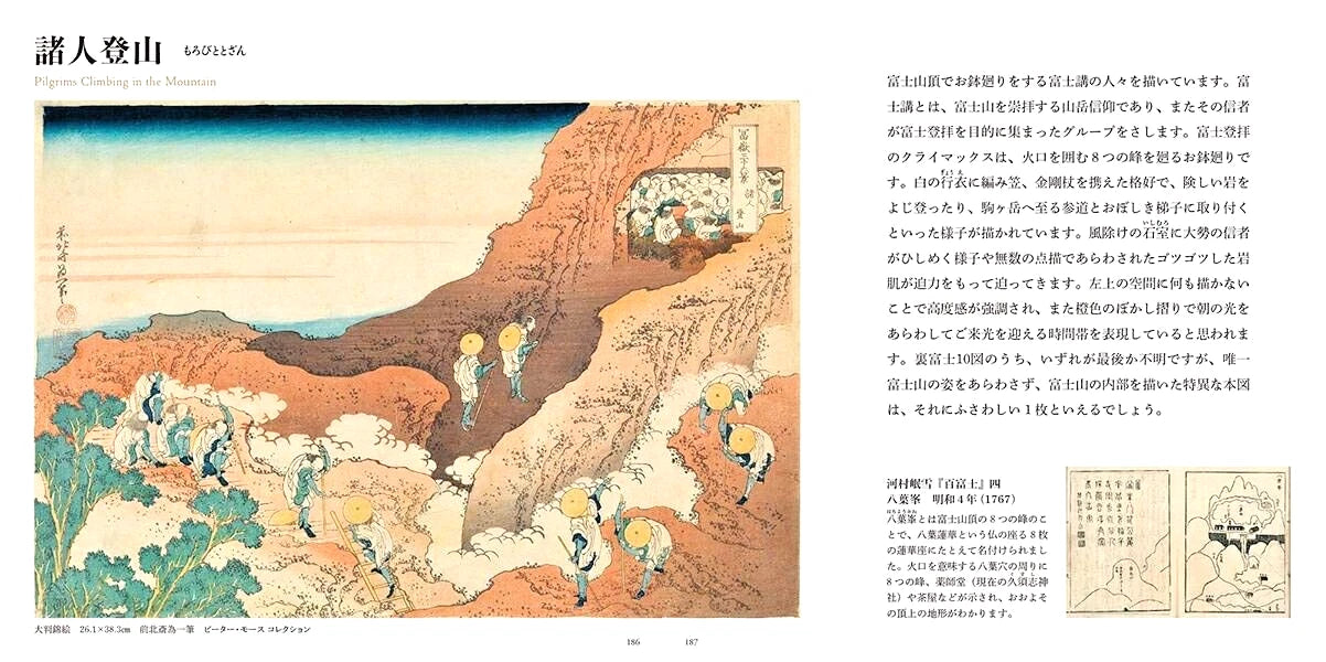 THE Hokusai Thirty-six Views of Mount Fuji ARTBOX Sumida Hokusai Museum JAPAN