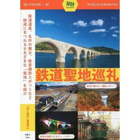 Japanese Tabi-Tetsu GUIDE Book Pilgrimage to the Holy Land of Railroads JAPAN