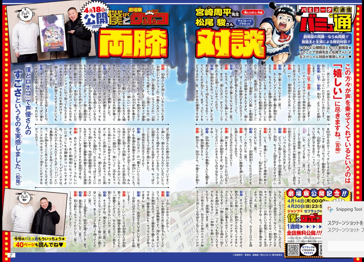Weekly SHONEN JUMP 2025 No.20 Me & Roboco color cover with film-like sticker JPN