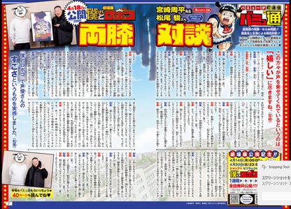 Weekly SHONEN JUMP 2025 No.20 Me & Roboco color cover with film-like sticker JPN